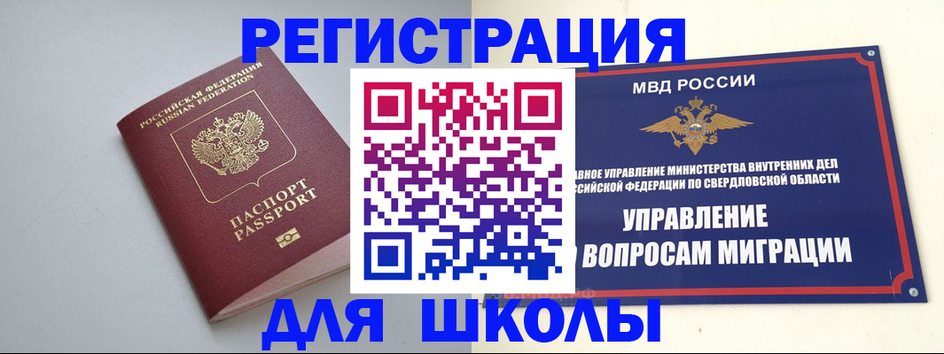 регистрация в Красногорске