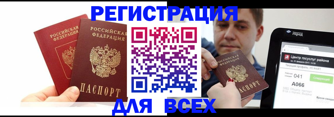 временная регистрация для школы в Красногорске