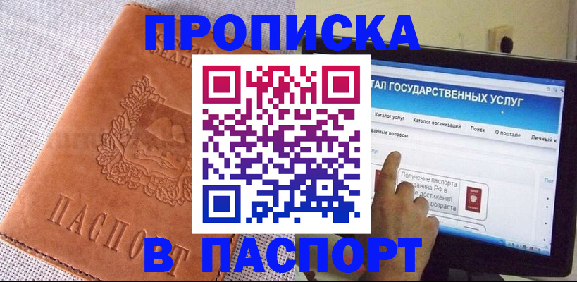 прописка для кредита в Красногорске