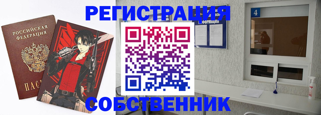 временная регистрация собственник в Красногорске